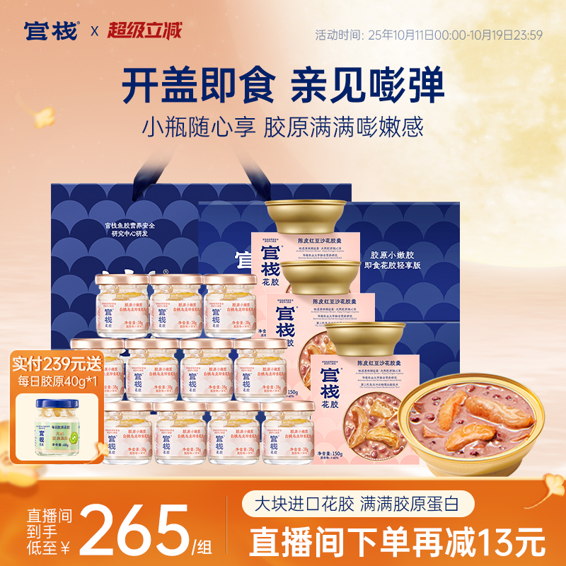 官栈 养肤即食花胶轻享滋补鱼胶粥滋补品营养品胶原蛋白送礼礼盒