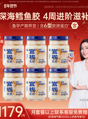 官栈养宫鲜炖花胶即食鱼胶孕妇补品深海鳕鱼胶滋补月套餐80g*24瓶