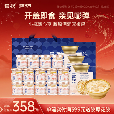 官栈养肤即食花胶胶原满满嘭嫩感