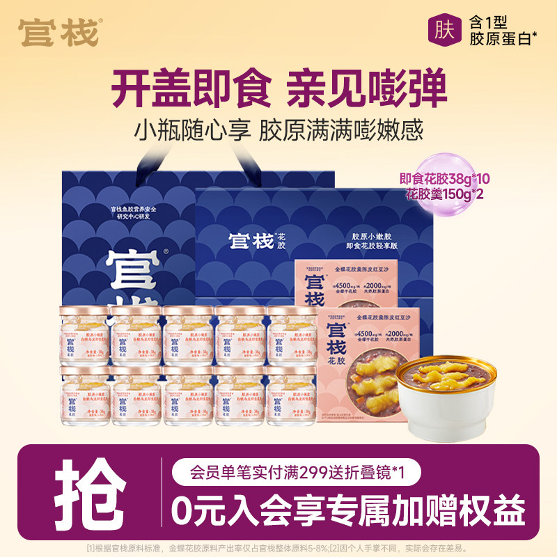 官栈即食花胶鱼胶38g*10瓶礼盒