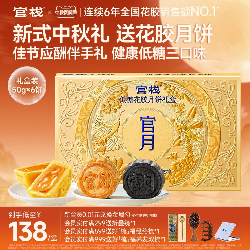 官栈花胶流心月饼礼盒50g*6个 69.5元 - 86线报