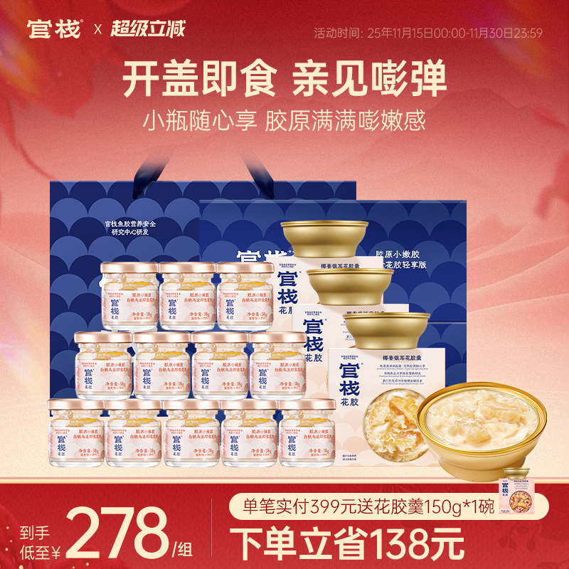 官栈养肤即食花胶胶原满满嘭嫩感