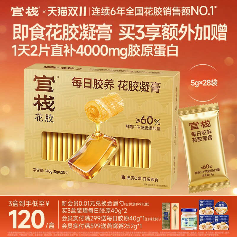 官栈黄芪花胶凝膏即食凝膏5g*28