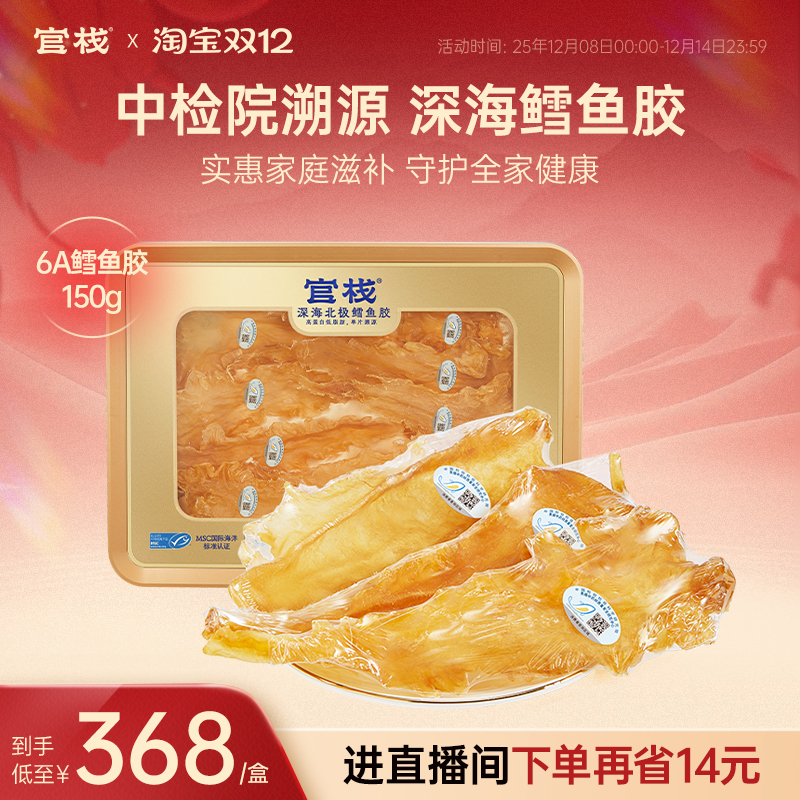 官栈鳕鱼胶干货！送礼体面过人！