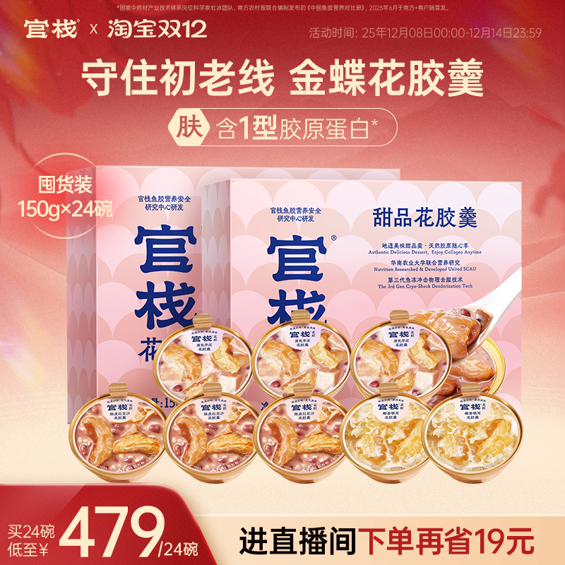 官栈养肤金蝶花胶羹牛奶即食鱼胶粥滋补补品礼盒囤货150g*24碗