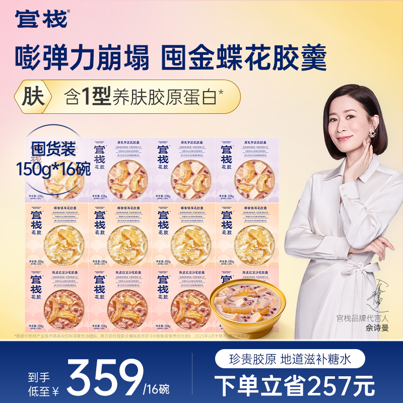 官栈养肤金蝶花胶即食鱼胶羹滋补办公室港式营养下午茶旗舰店正品