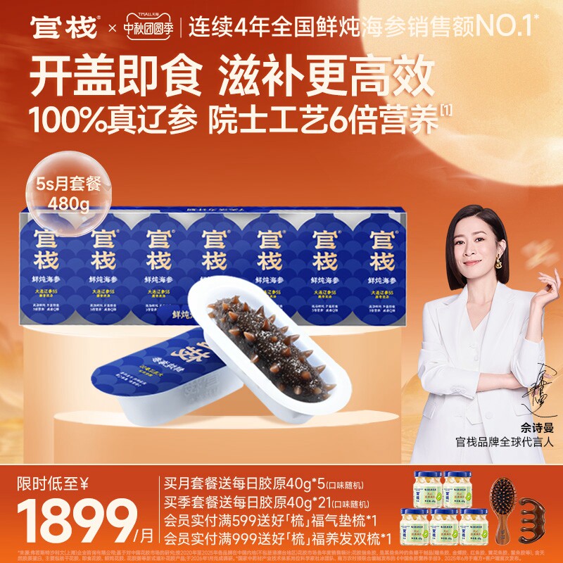 官栈鲜炖海参6倍营养即开即食图片