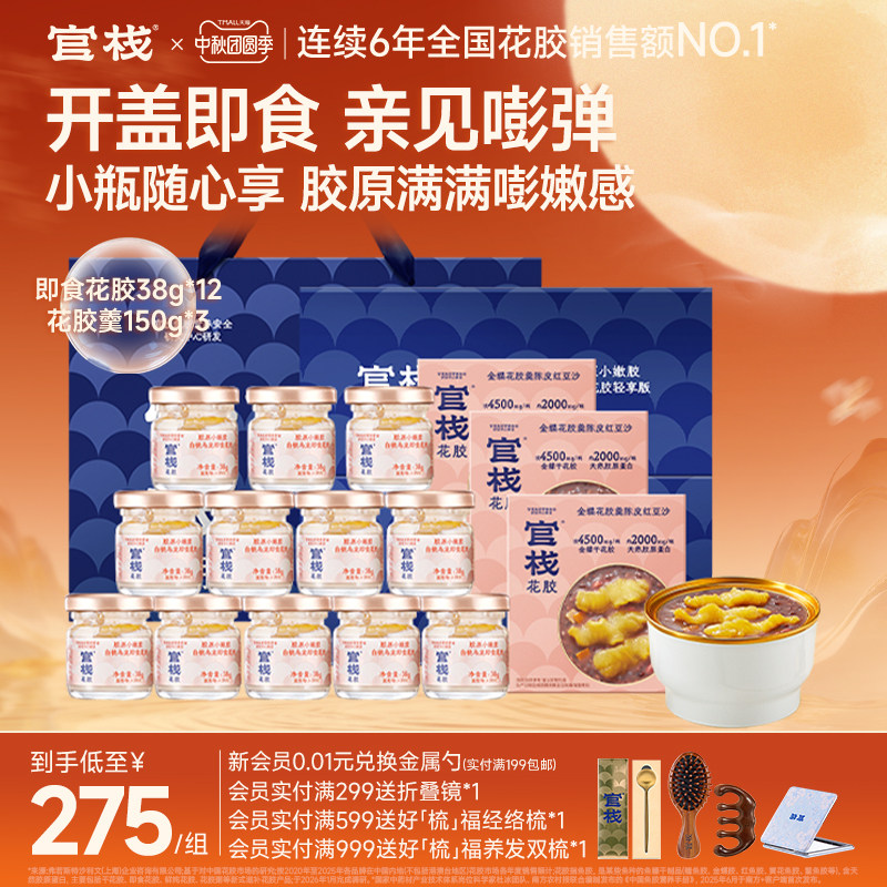 官栈即食花胶鱼胶38g*12瓶礼盒图片