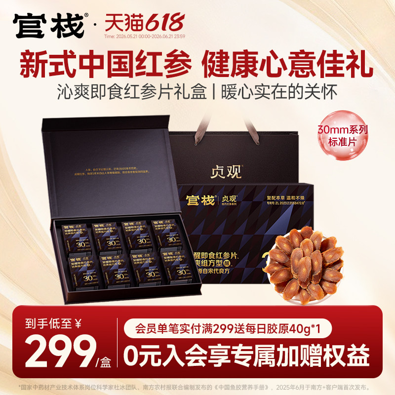 官栈X贞观 觉醒即食红参片温补滋养吉林长白山人参沁爽送礼礼盒