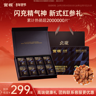 年货礼盒 官栈X贞观觉醒即食红参片温补长白山人参新年过年送礼