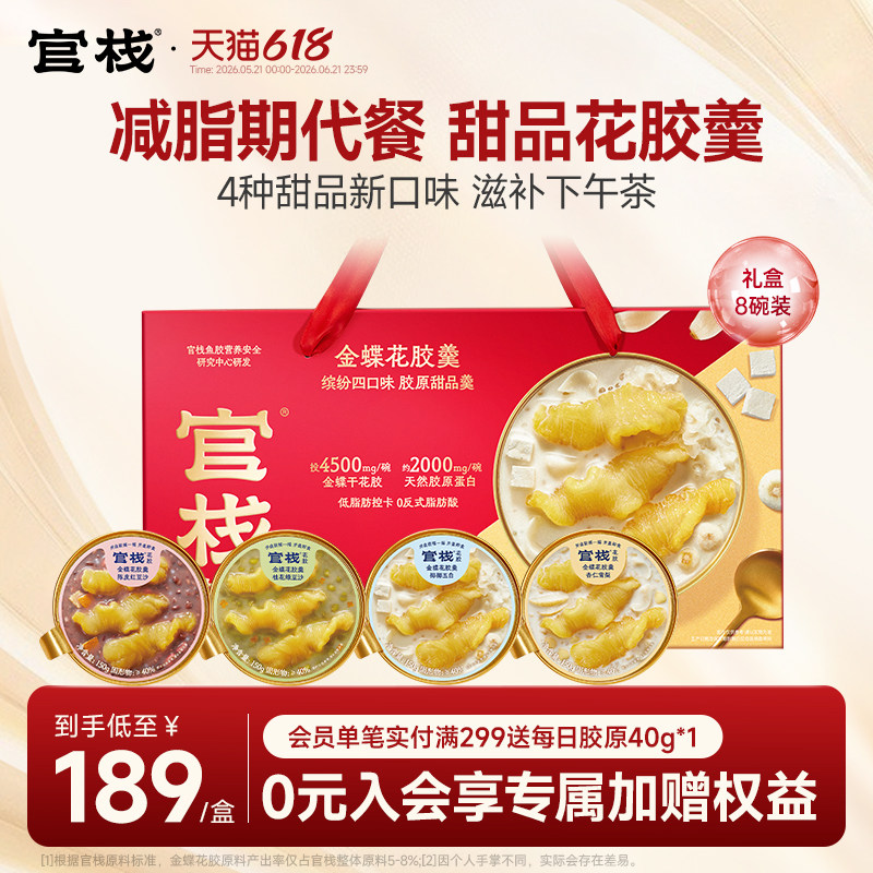 【端午礼物】官栈燕窝粥金蝶花胶羹孕妇滋补营养补品套餐即食鱼胶