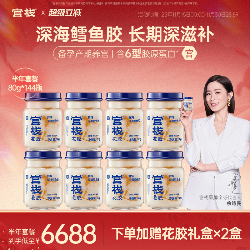 官栈鲜炖花胶备孕先养宫3倍营养