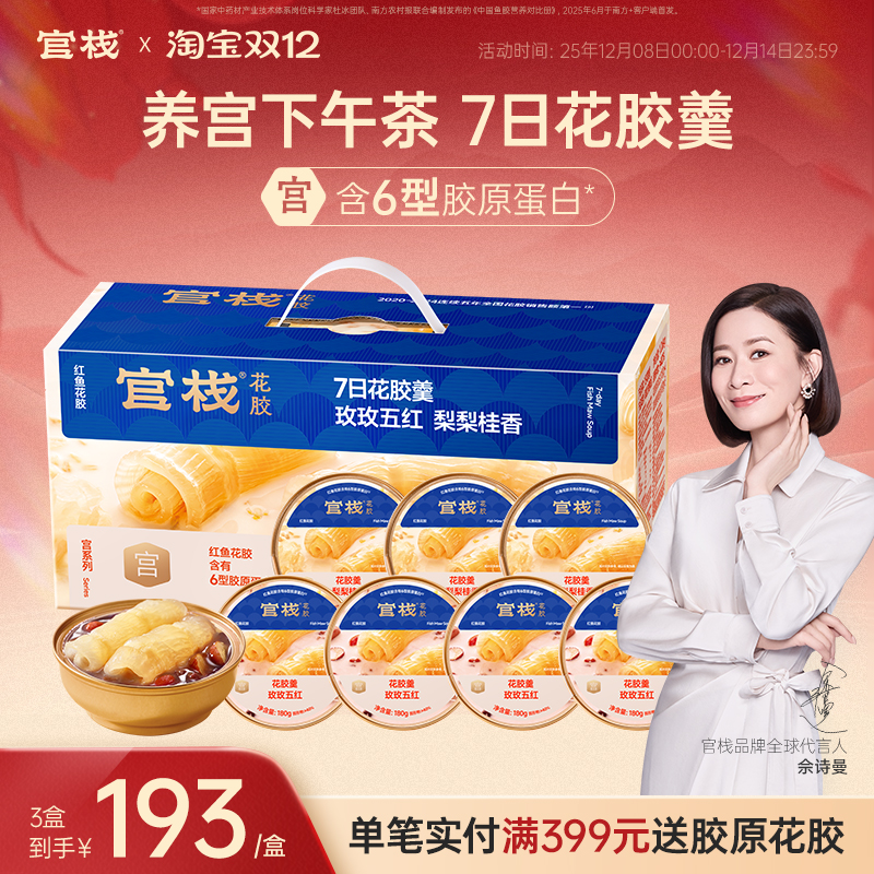 官栈养宫花胶羹！想驻龄先养宫！