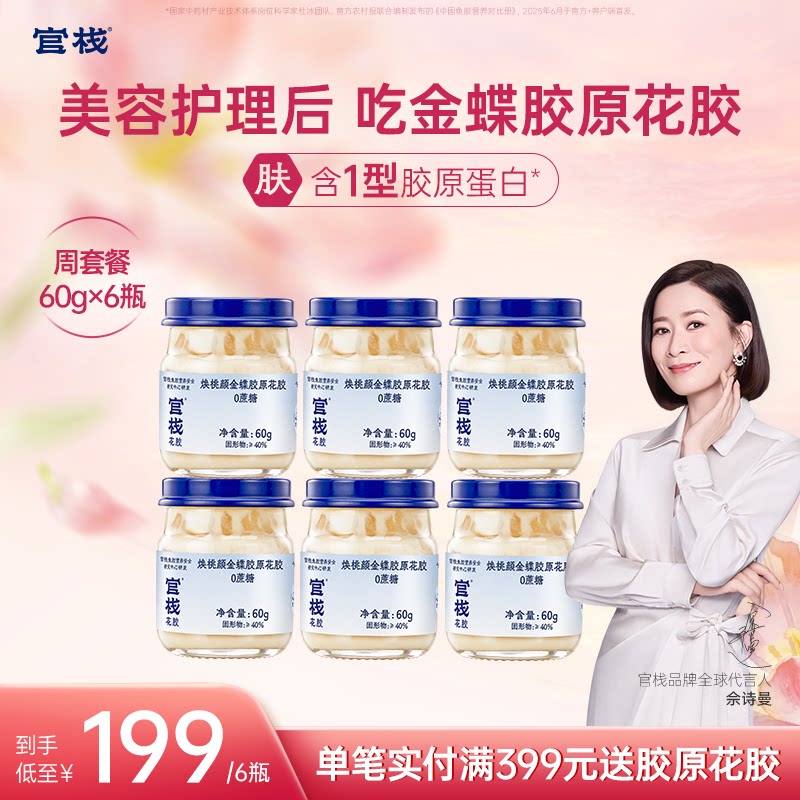 bug可以反復抇 官栈0蔗糖金蝶胶原花胶 60g*6瓶，59 - 线报酷