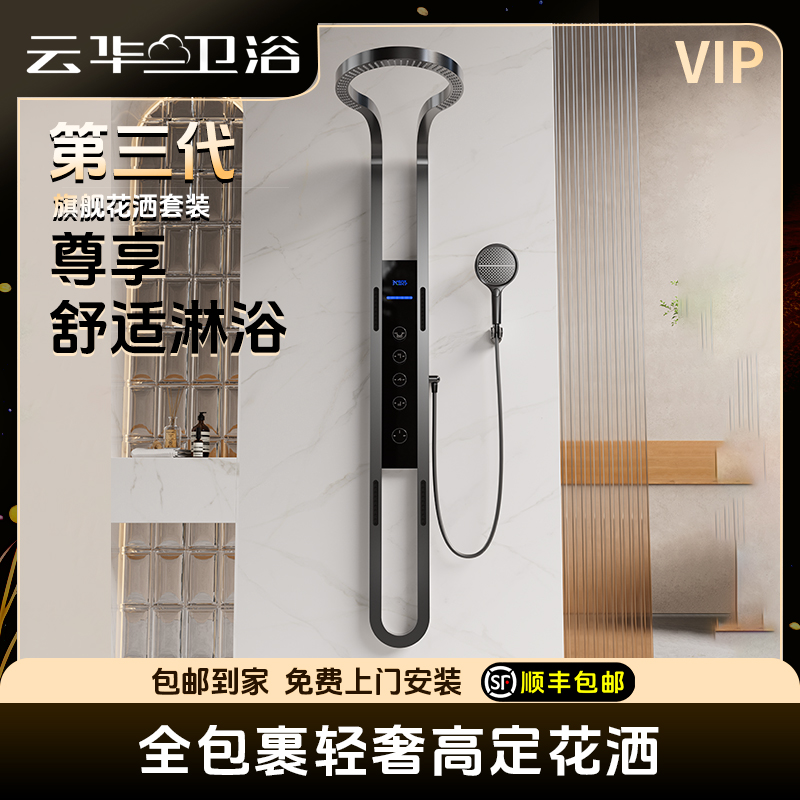云华大回环卫浴恒温家用淋浴花洒套装浴室卫生间全铜洗浴明装花洒