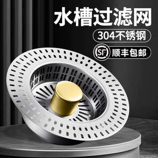 不锈钢厨房水槽过滤网通用款 洗碗池洗菜盆漏水塞弹跳芯过滤下水器