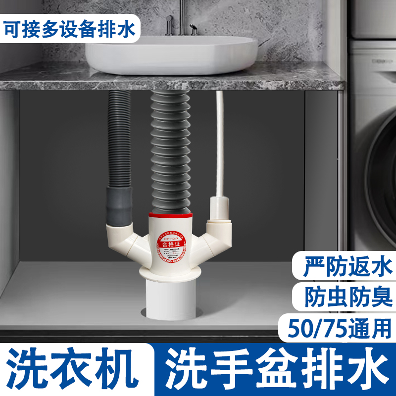 洗衣机下水管三通接头