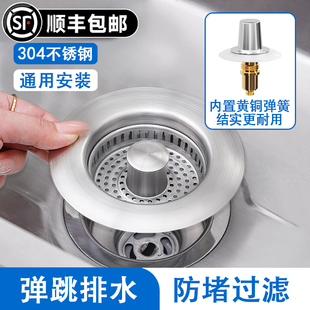 德国浅不锈钢厨房水槽过滤网洗菜盆洗碗池漏水塞通用款弹跳芯下水