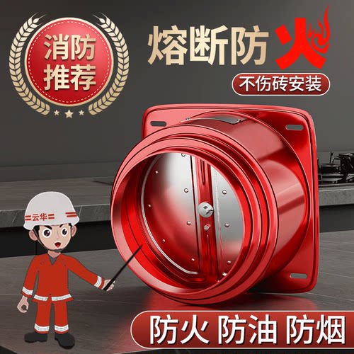 厨房自动防火烟道止逆阀
