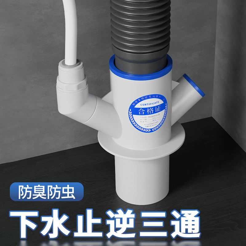 厨房下水管三通分水器