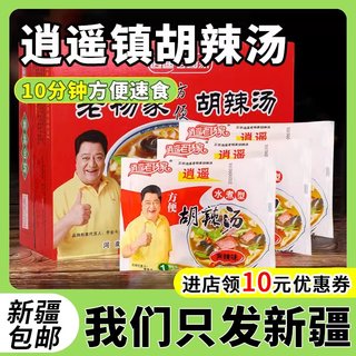 新疆包邮逍遥镇胡辣汤整箱20包装正宗河南特产老杨家速食早餐汤包