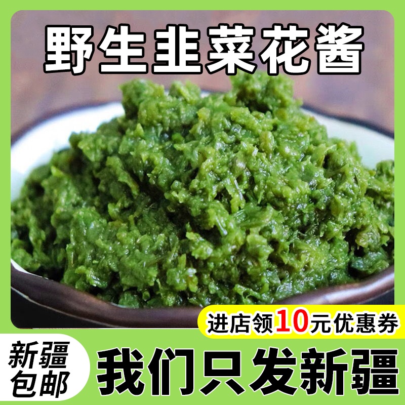 颗粒新疆韭菜花酱火锅蘸料