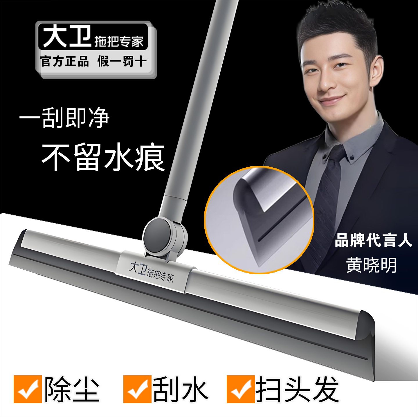 大卫魔术扫把干湿两用刮水神器