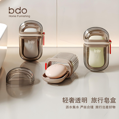 bdo肥皂盒旅行便携式迷你香皂盒