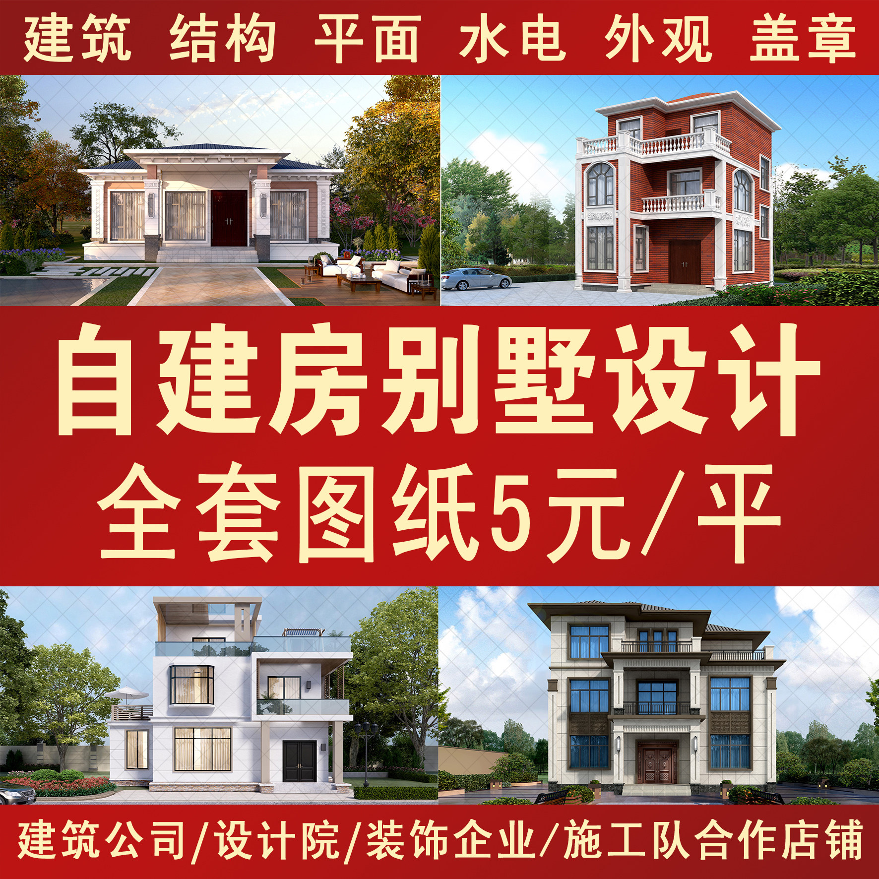 农村自建房设计别墅一二三四层建筑施工图纸结构水电全套定制平面