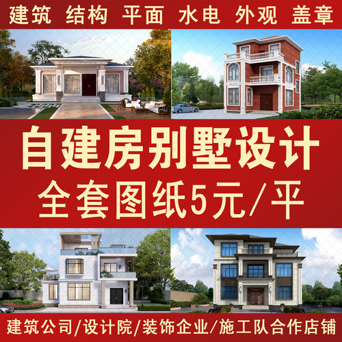 农村自建房设计别墅一二三四层建筑施工图纸结构水电全套定制平面