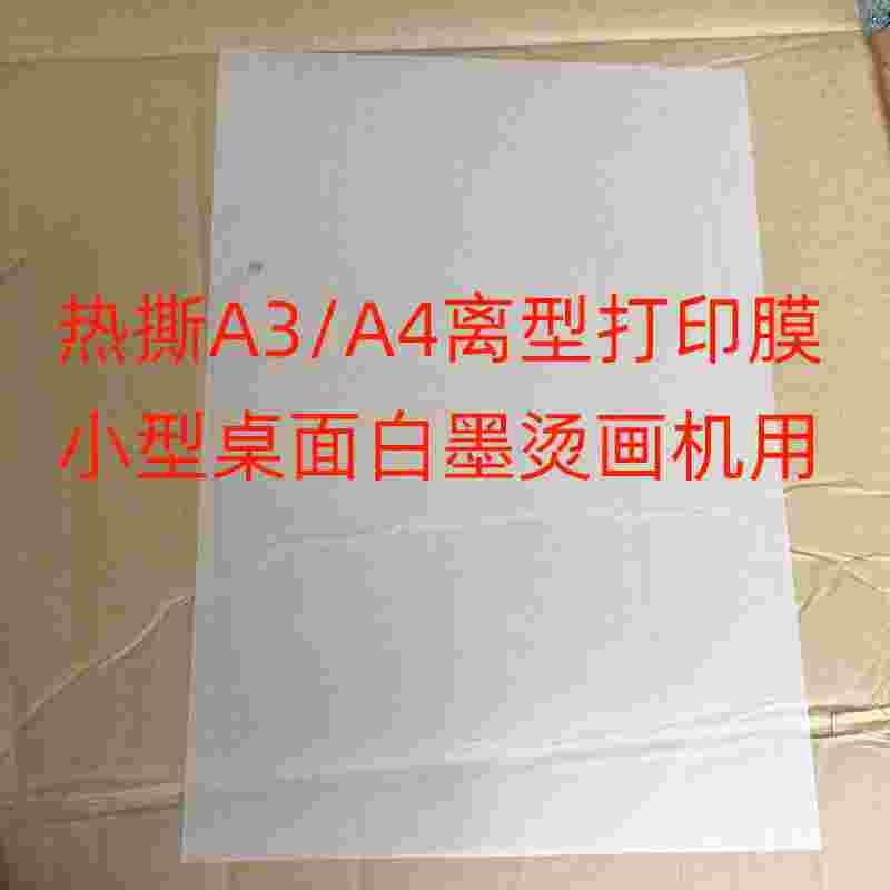 新款高档日本购a4小型p空et热a3镂免排废桌面柯式撕白墨直喷V烫画怎么看?