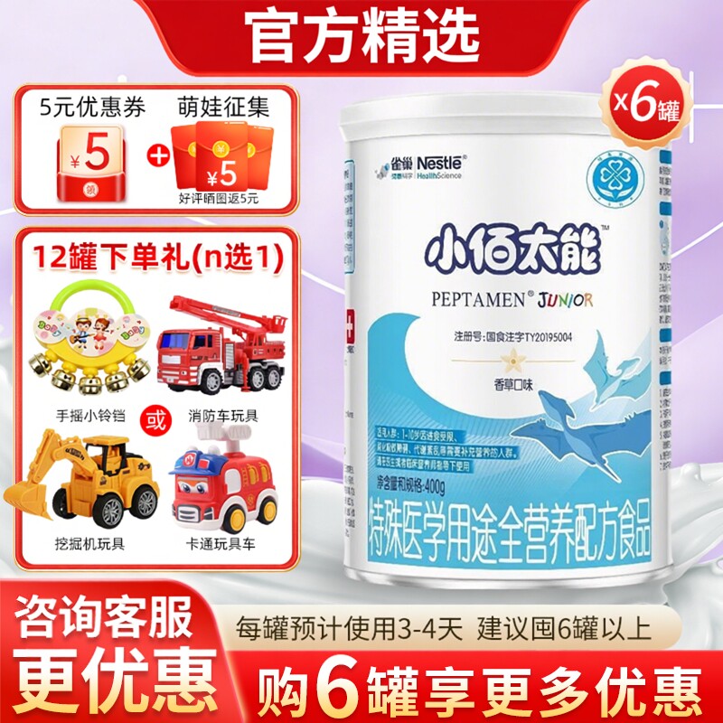 雀巢小百肽小佰太能奶粉水解乳清蛋白正品1-10岁全营养配方粉400g