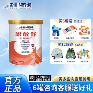雀巢恩敏舒氨基酸配方食物蛋白过敏婴儿400g荷兰特殊医学用途食品