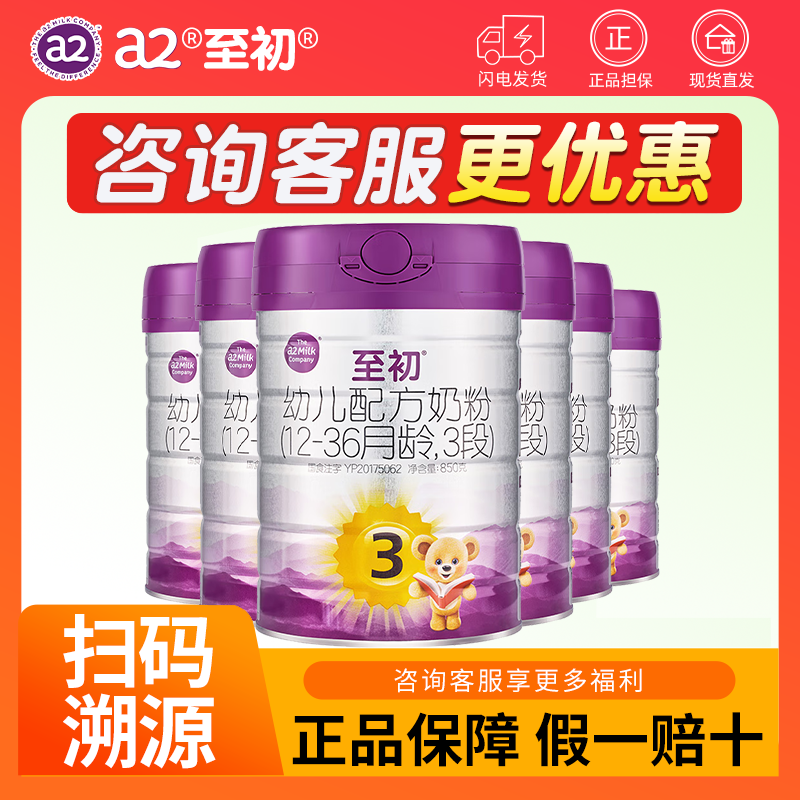 【正品】a2至初宝宝幼儿配方奶粉三段3段850g6罐新西兰原装进口