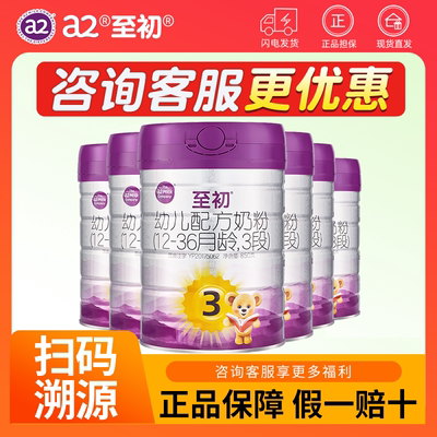 【正品】a2至初宝宝幼儿配方奶粉三段3段850g6罐新西兰原装进口