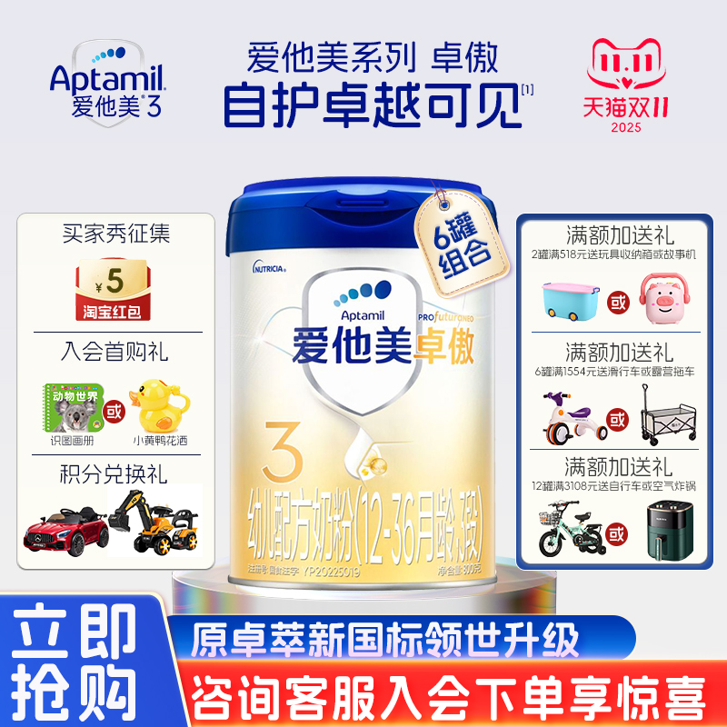 【新国标】Aptamil爱他美卓傲3段婴儿配方奶粉官方旗舰店800g*6罐