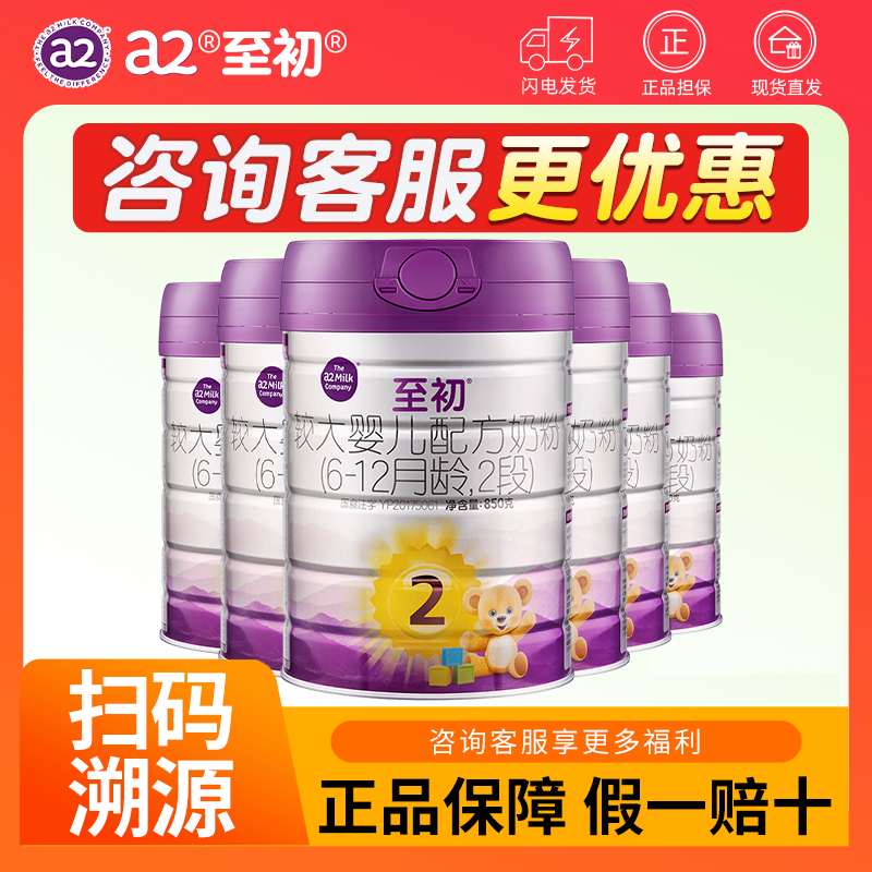 【送礼品】a2至初较大婴儿配方奶粉二段2段850g6罐新西兰原装进口