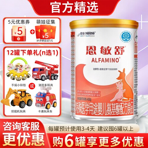 雀巢恩敏舒氨基酸配方奶粉