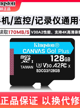 金士顿高速TF卡128G无人机内存卡小卡64g行车记录仪sd监控储存卡