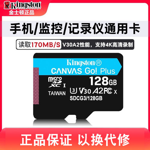 金斯顿正品TF卡128g小卡监控256G