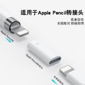 科聚金适用于ApplePencil充电转接头苹果笔11接充电线转换头一代iPad10代电容二代触控笔转接器替换笔尖笔套