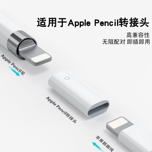 适用于苹果Pencil连接ipad10接头