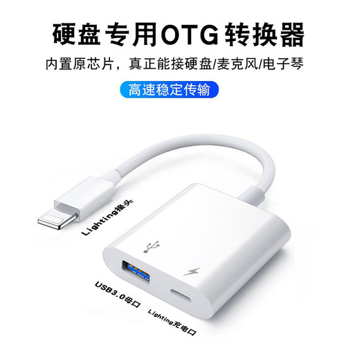 适用苹果lightin转固态移动硬盘