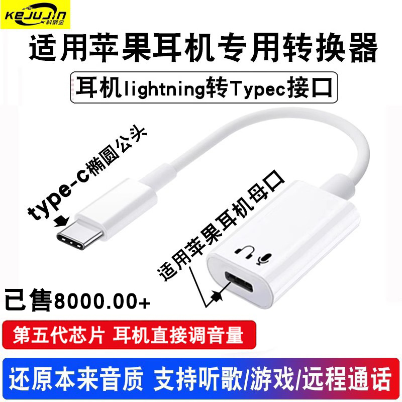 原lightning耳机转typec转接头