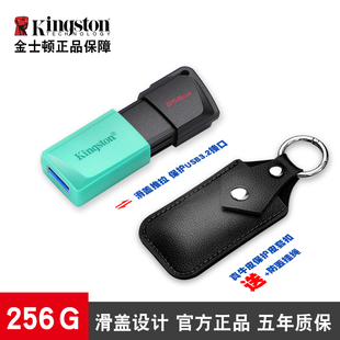 金士顿u盘旗舰店256g大容量高速金顿士u盘优盘学生老师办公用定制