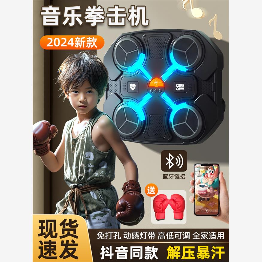 智能音乐拳击机家用电子