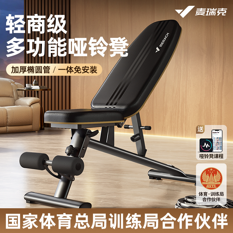 麦瑞克哑铃凳家用多功能