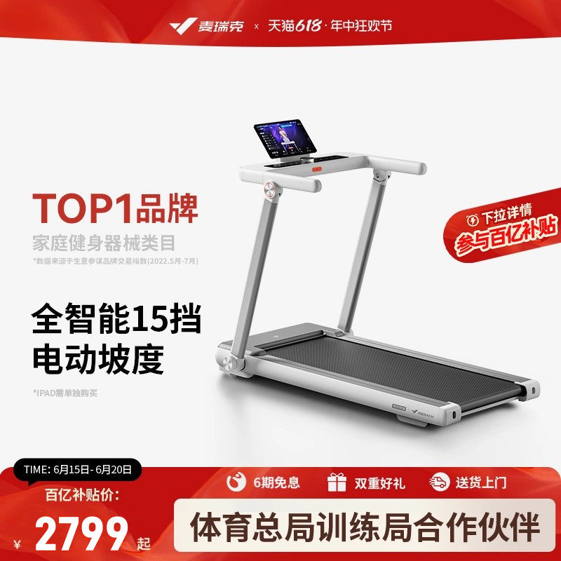 麦瑞克跑步机家用小型折叠智能走步机健身房静音室内爬坡机小白犀