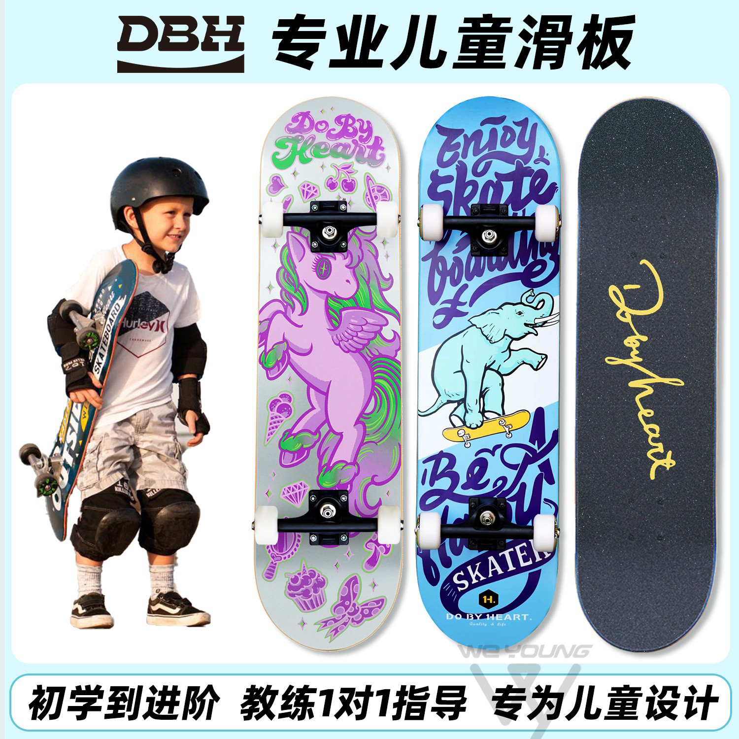 DBH儿童滑板专业板男女生