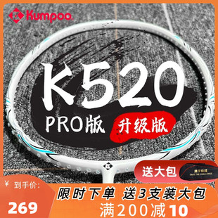 熏风K520羽毛球拍K520pro升级版 4U超轻碳素纤维薰风单拍双拍套装